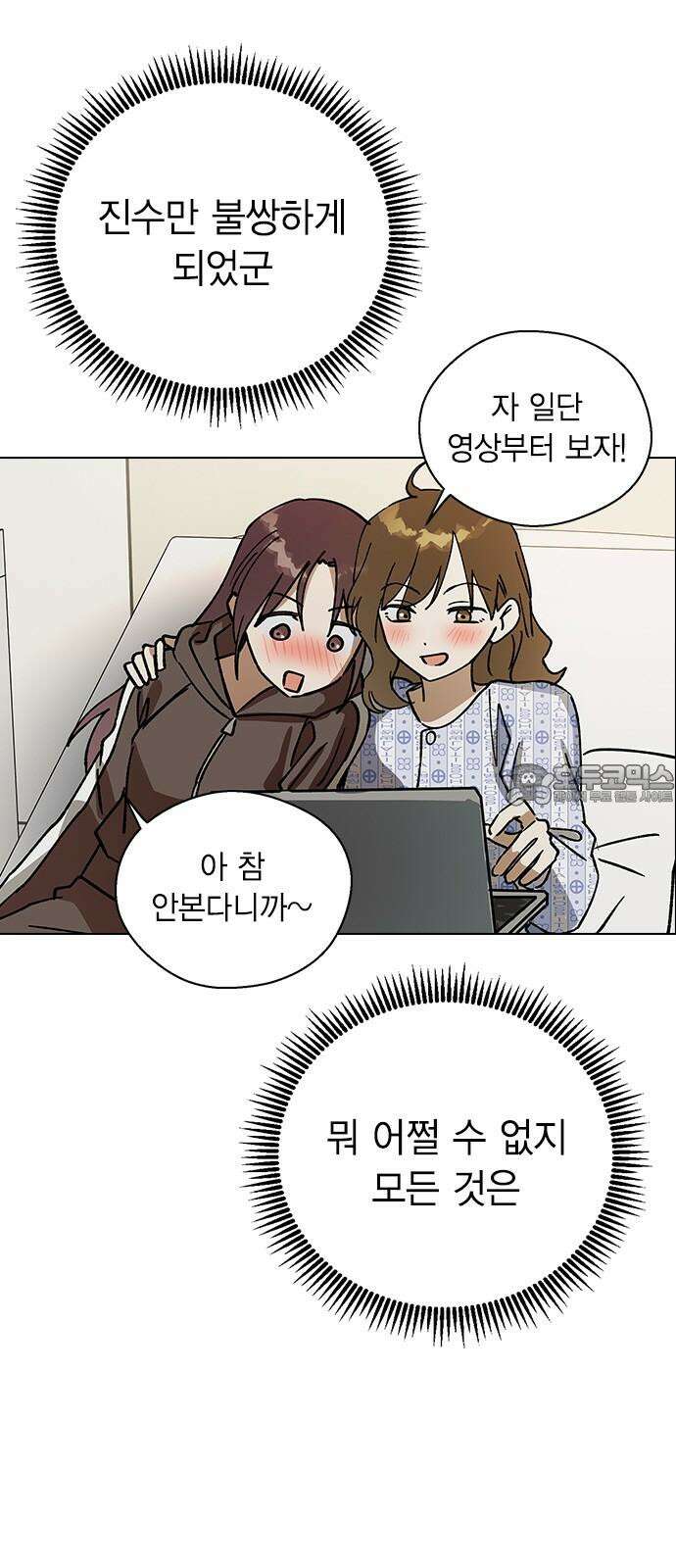 전생연분 133화 키스마크 57