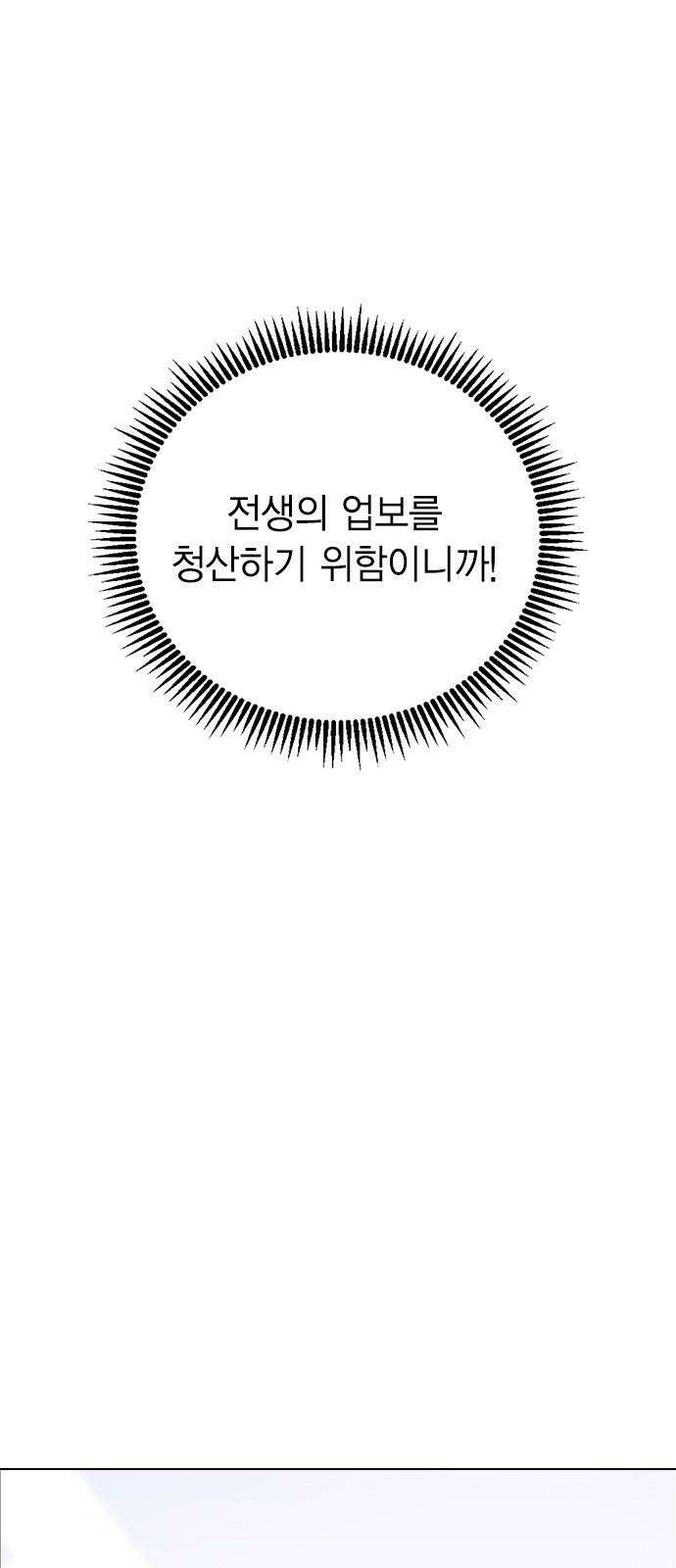 전생연분 133화 키스마크 58