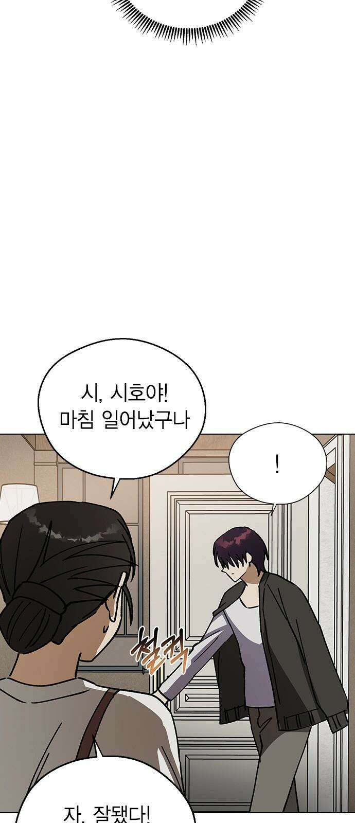 전생연분 133화 키스마크 67