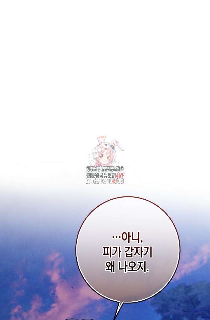 무흔의 밤 39화 1