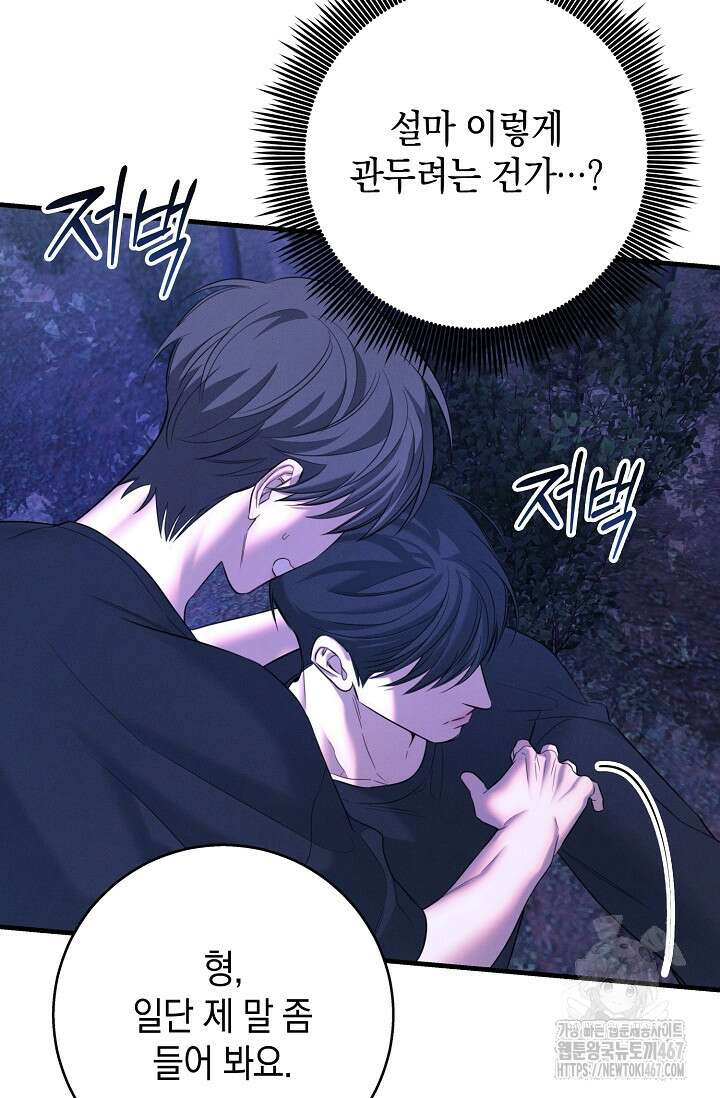 무흔의 밤 39화 16