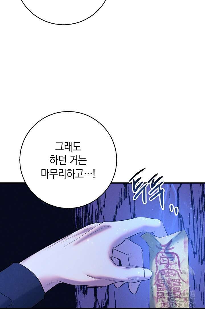 무흔의 밤 39화 17