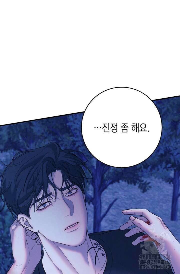 무흔의 밤 39화 20