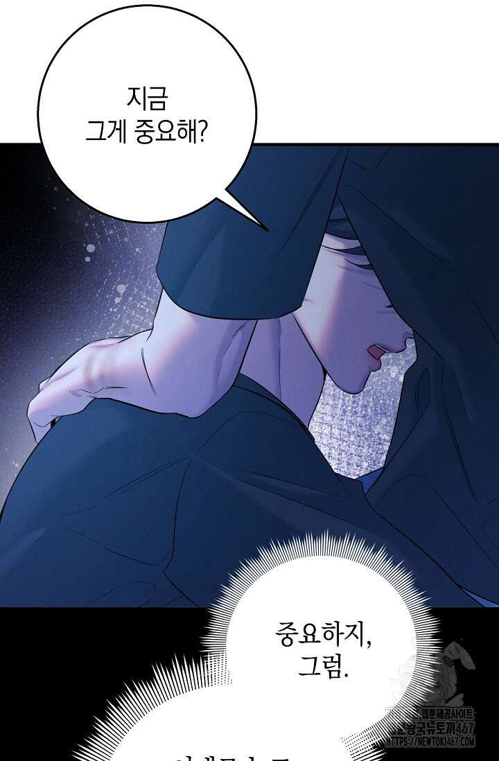 무흔의 밤 39화 24
