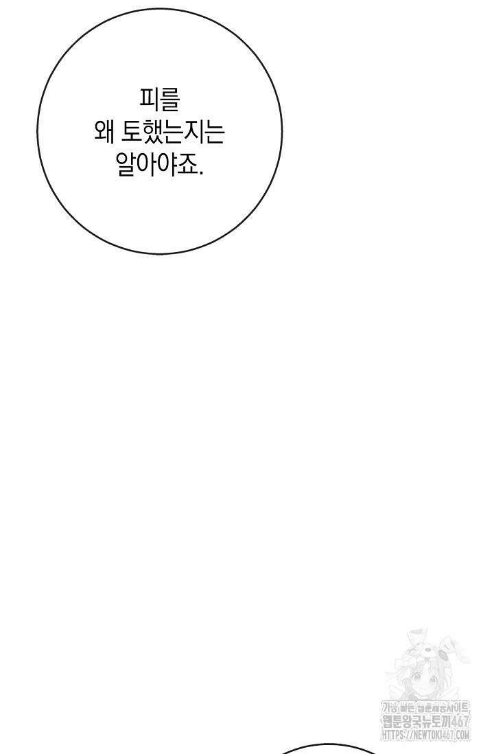 무흔의 밤 39화 27