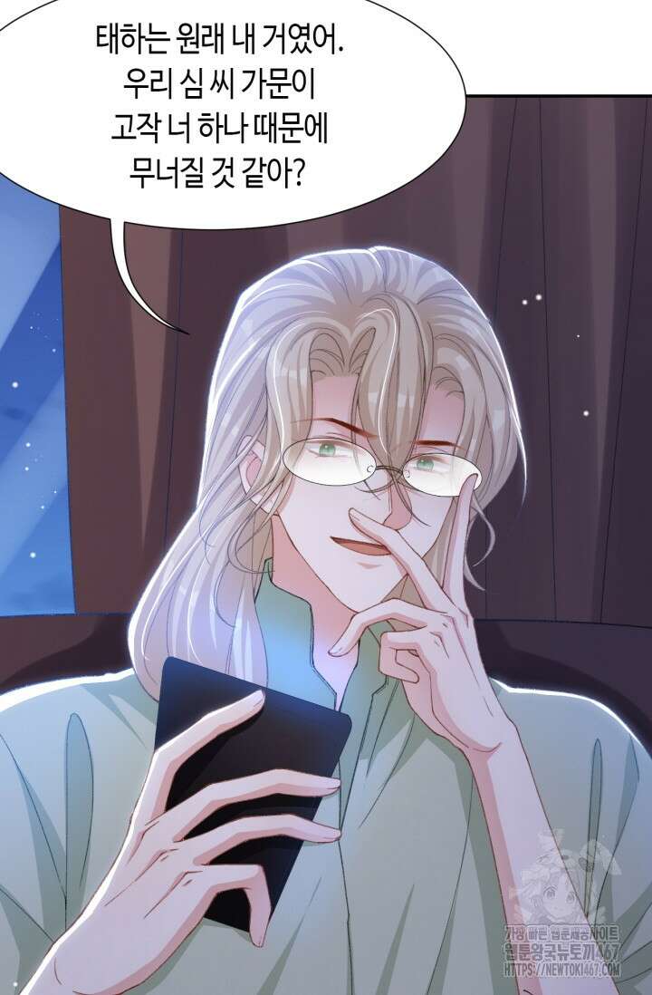 집착공의 인형놀이 179화 2