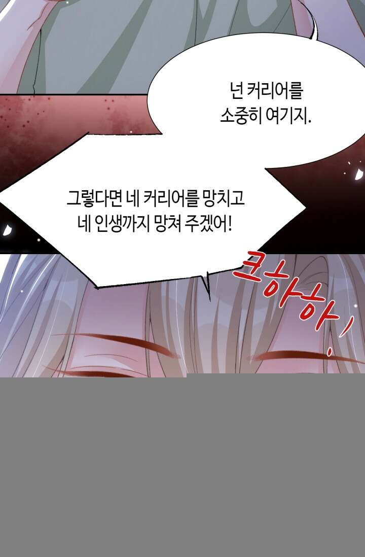 집착공의 인형놀이 179화 3