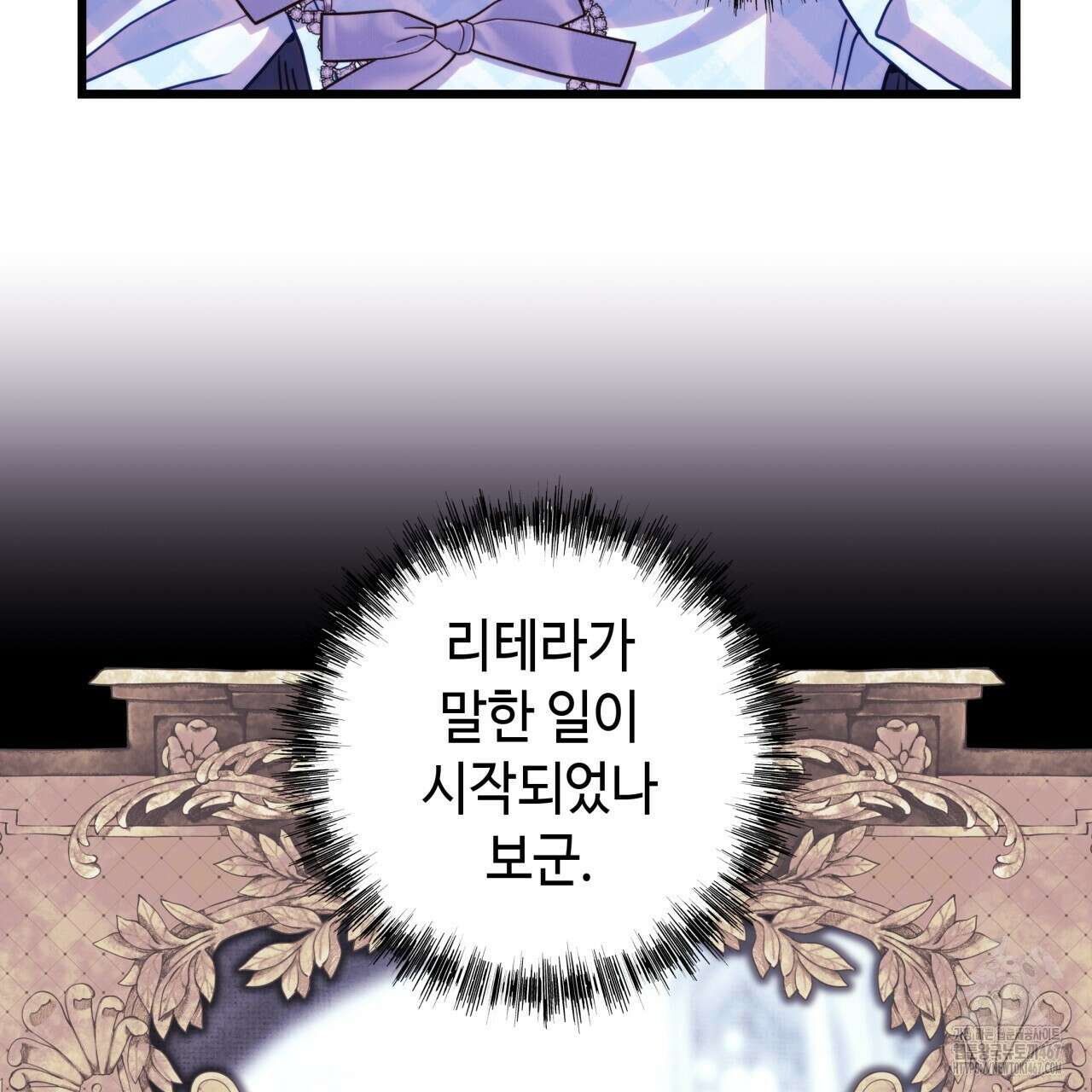 아무튼 로판 맞습니다 127화 19
