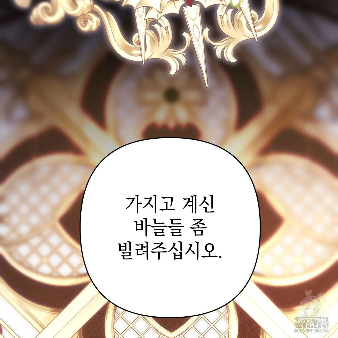 아무튼 로판 맞습니다 127화 35