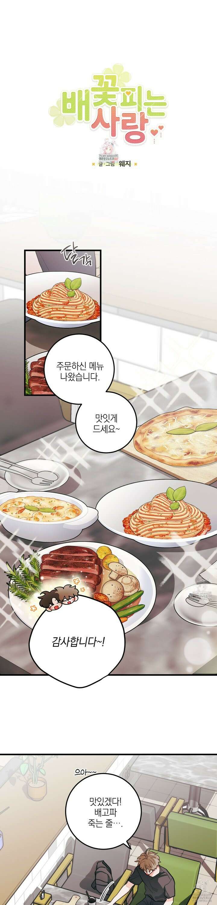 배꽃 피는 사랑 68화 1