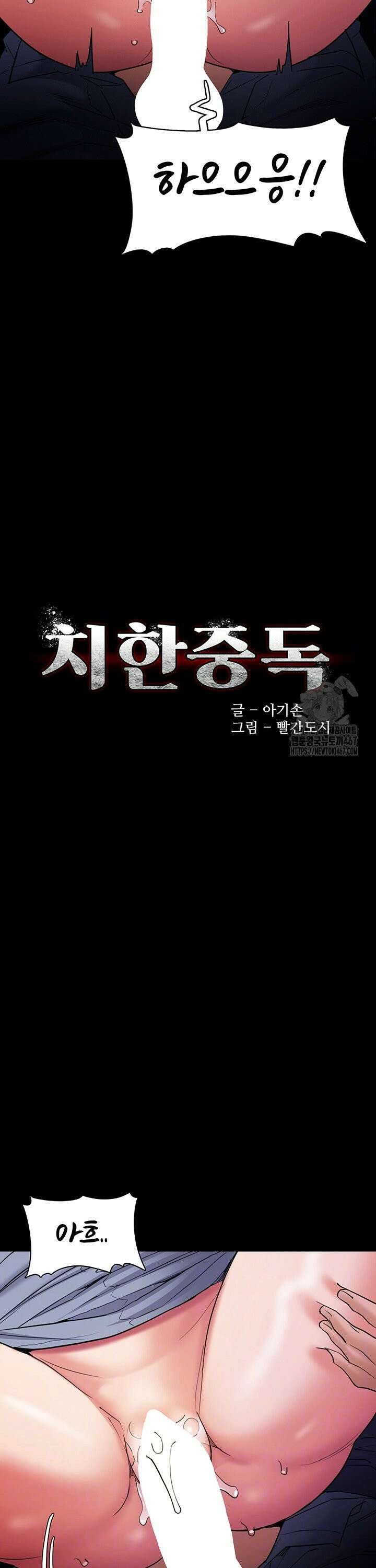 치한중독 109화 3