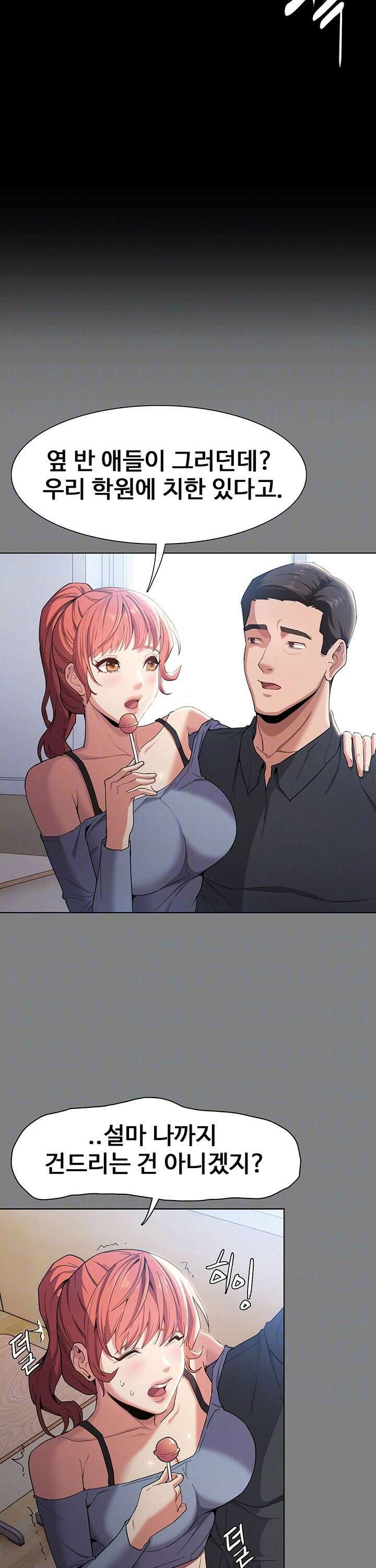 치한중독 109화 7