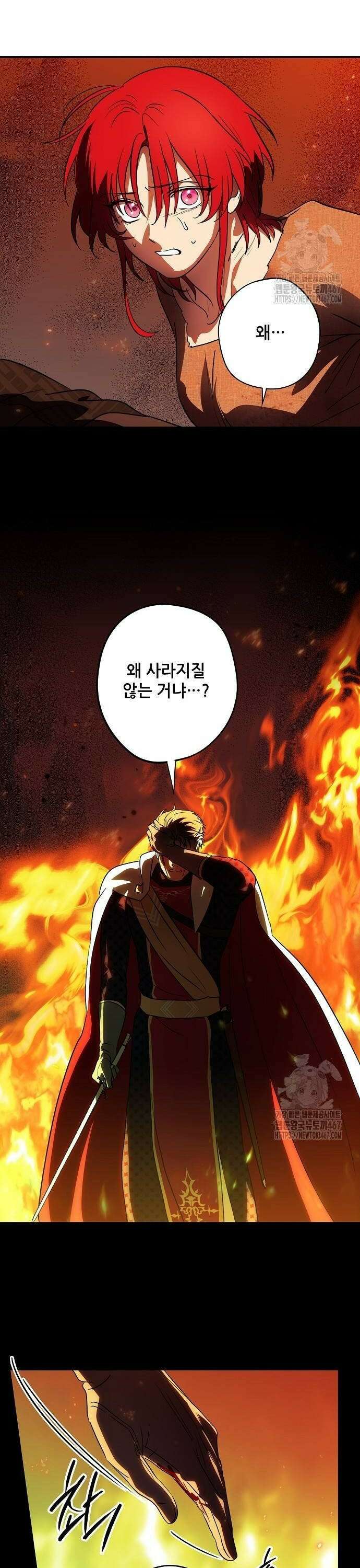 저무는 해, 시린 눈 2부 61화 : 마녀에게 심판을 (5) 4