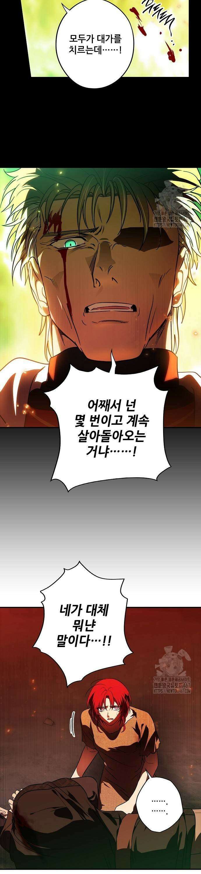 저무는 해, 시린 눈 2부 61화 : 마녀에게 심판을 (5) 5