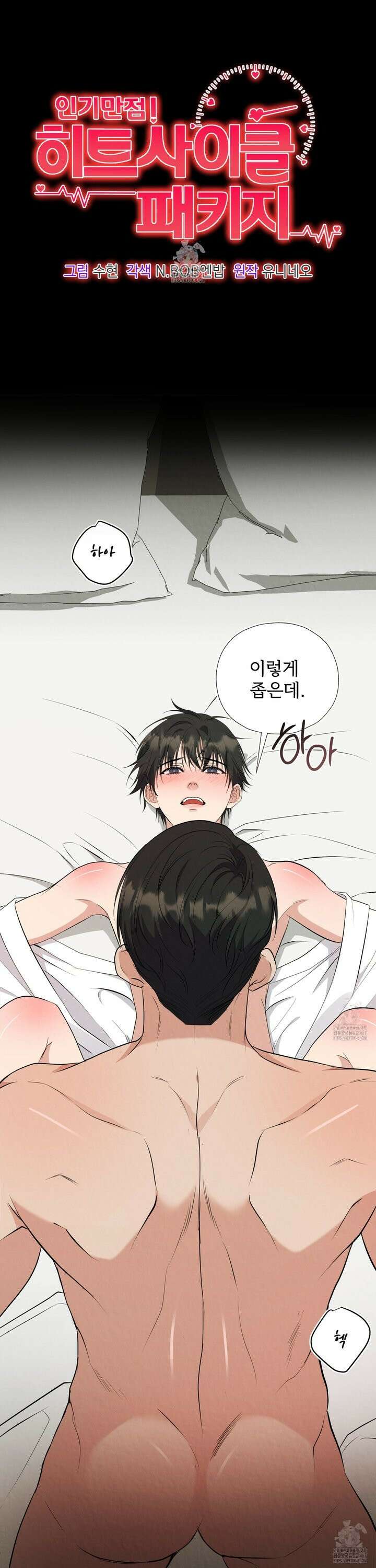 인기만점! 히트사이클 패키지 5화 1