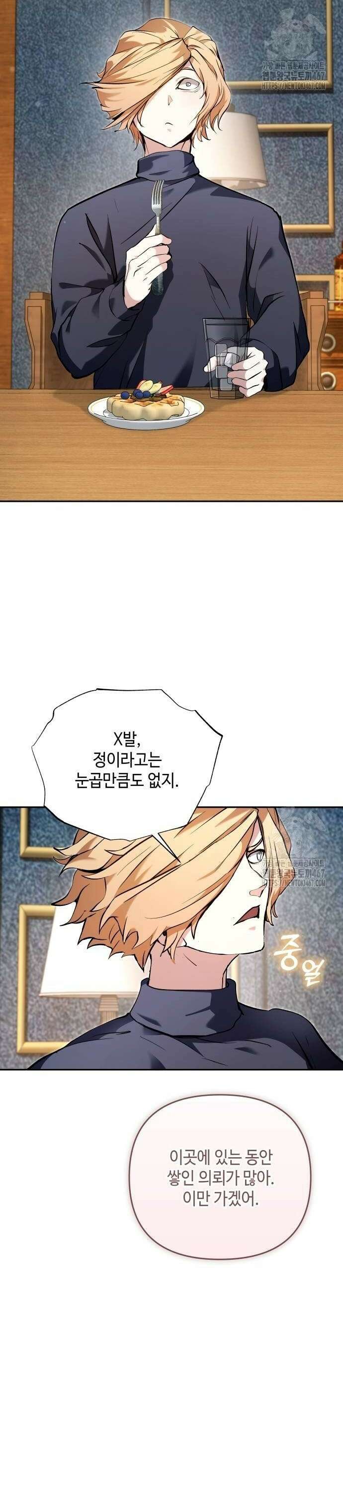 이상한 나라의 흰 토끼 51화 2