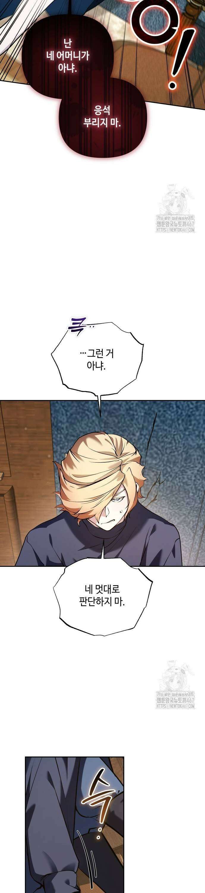 이상한 나라의 흰 토끼 51화 5