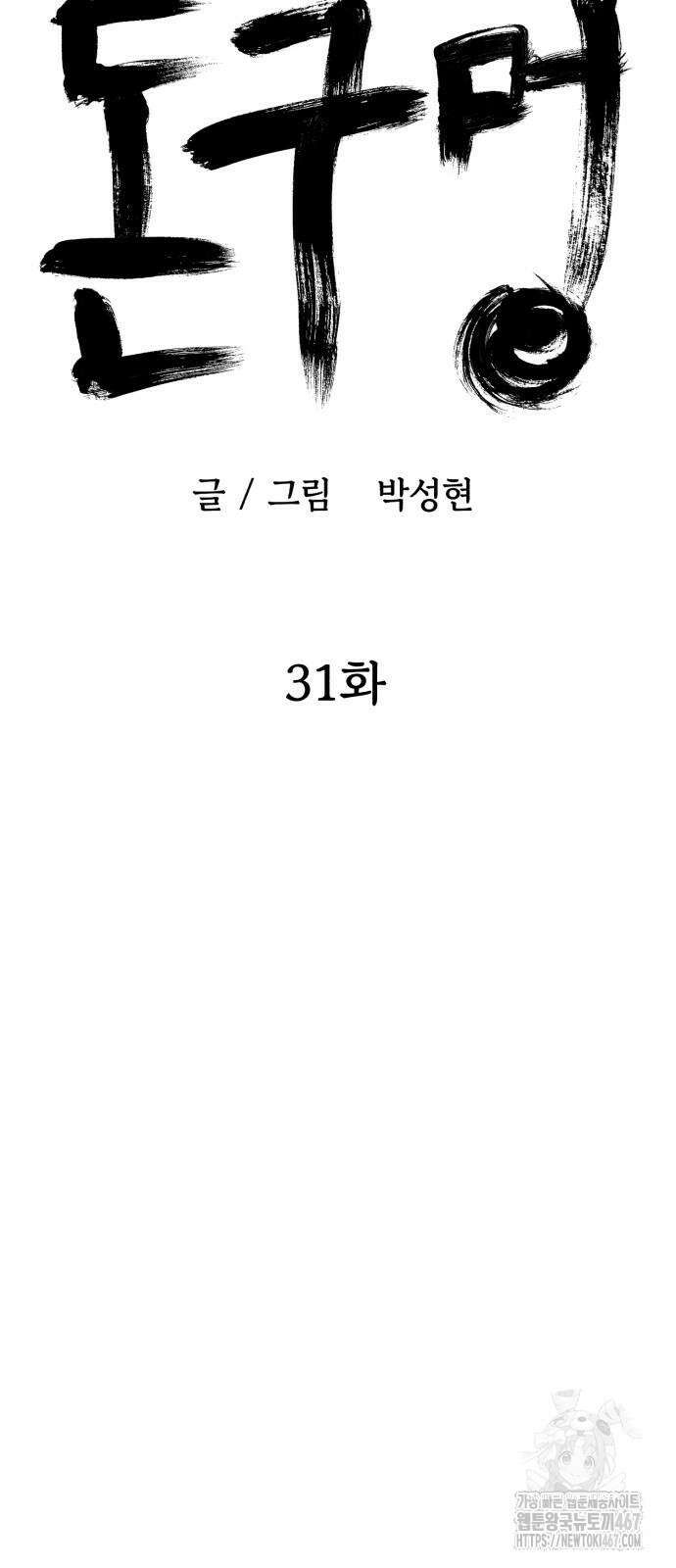 돈구멍 31화 29