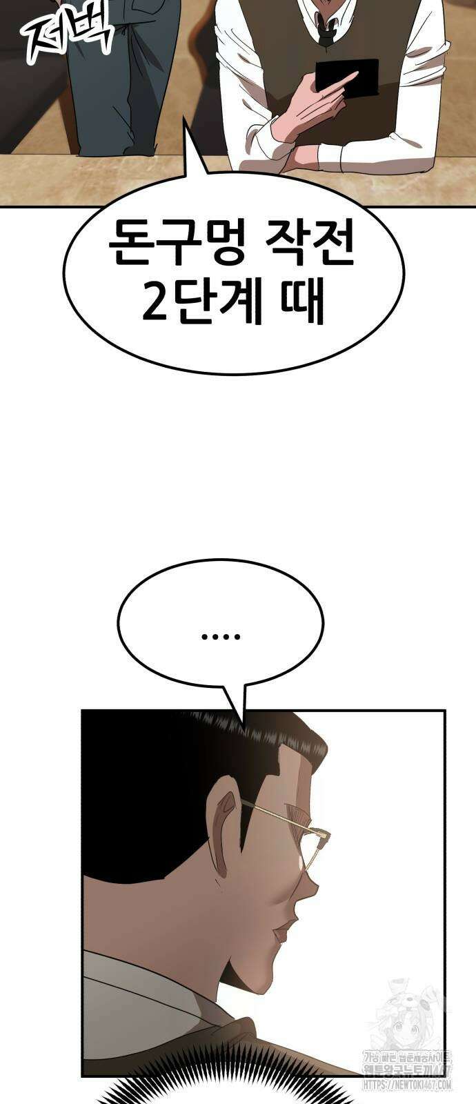 돈구멍 31화 54