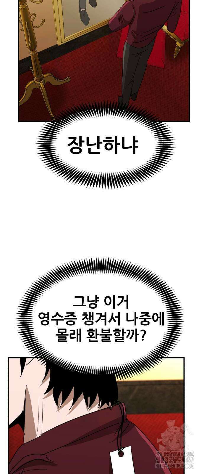 돈구멍 31화 87