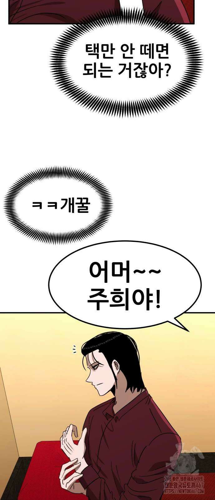 돈구멍 31화 88