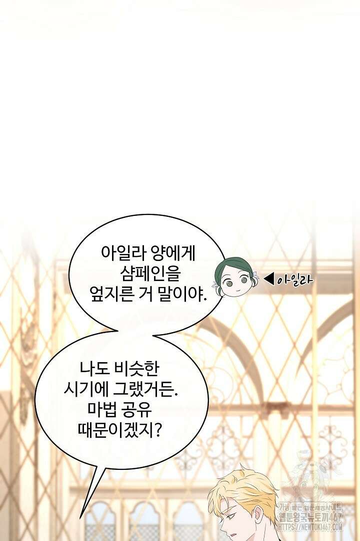 친구의 친구는 남인가요? 40화 5