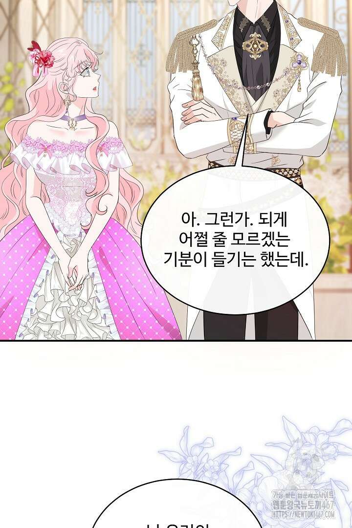 친구의 친구는 남인가요? 40화 6