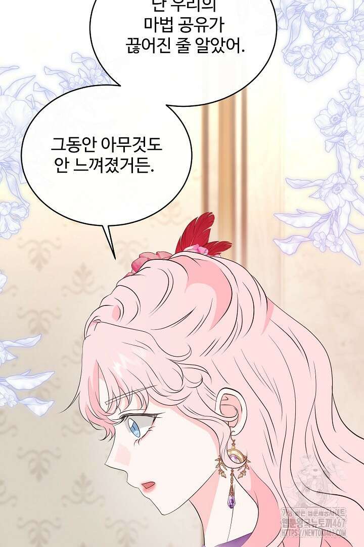 친구의 친구는 남인가요? 40화 7