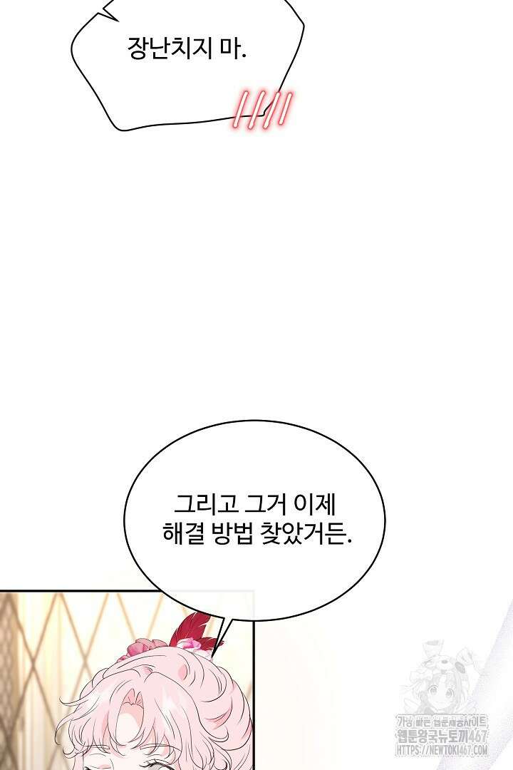 친구의 친구는 남인가요? 40화 10