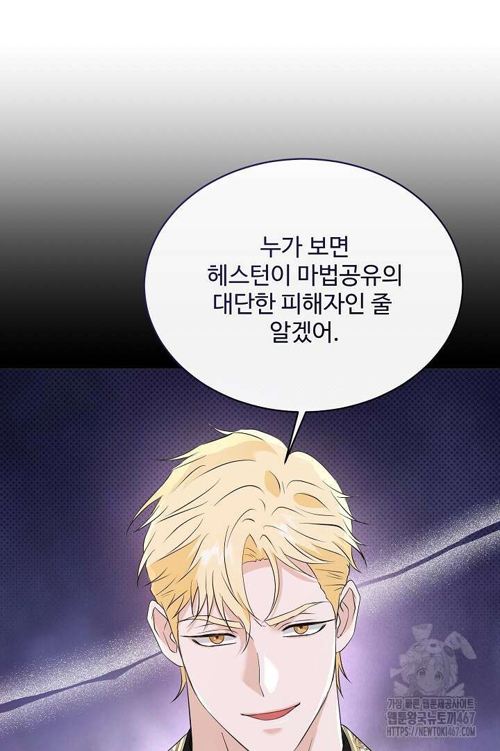 친구의 친구는 남인가요? 40화 16