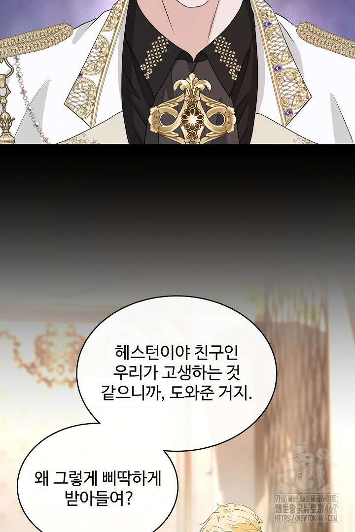 친구의 친구는 남인가요? 40화 17