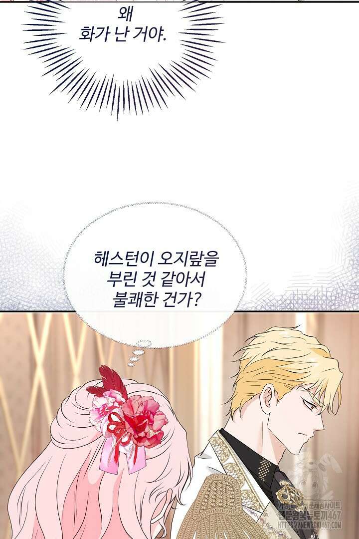친구의 친구는 남인가요? 40화 20