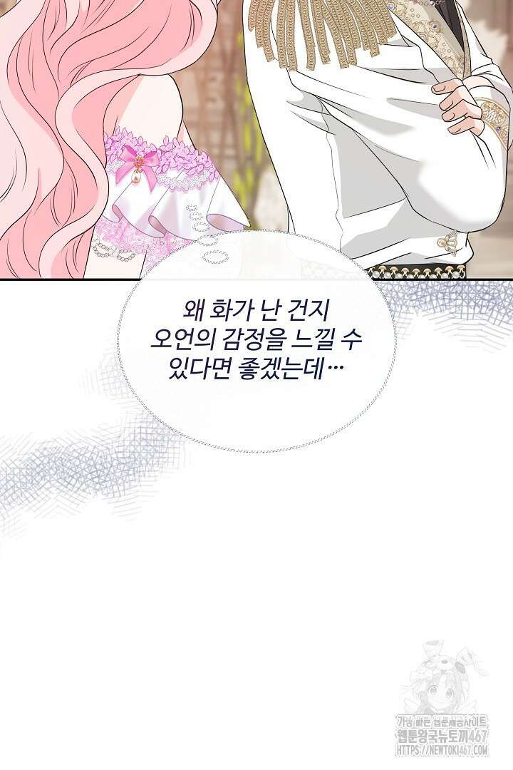 친구의 친구는 남인가요? 40화 21