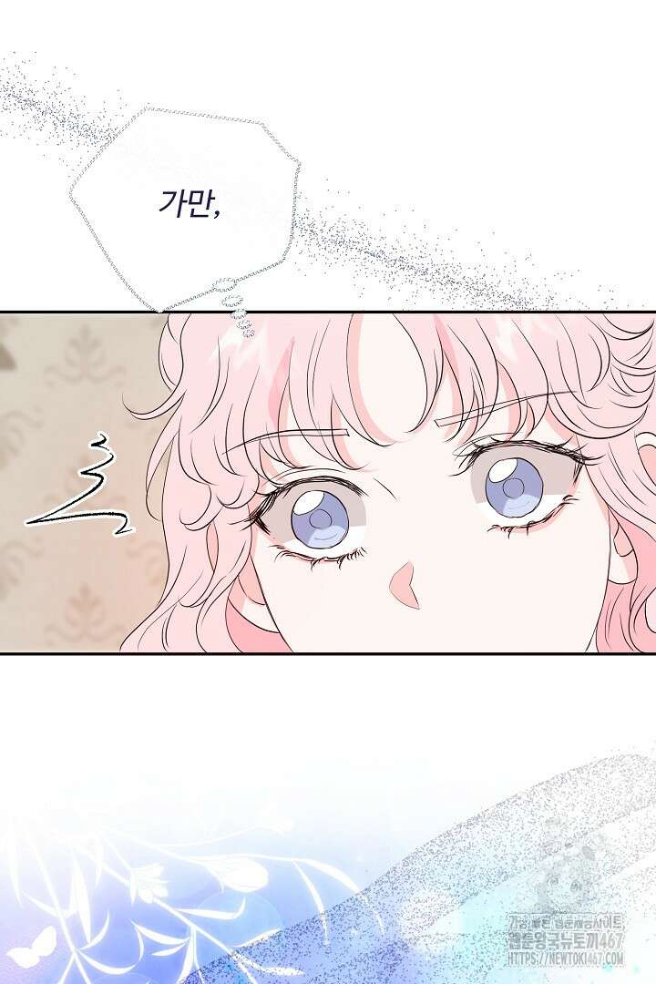 친구의 친구는 남인가요? 40화 22