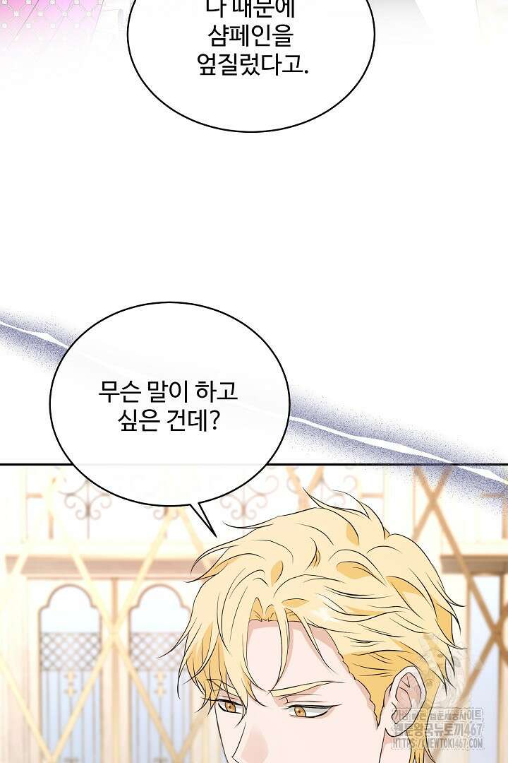 친구의 친구는 남인가요? 40화 26