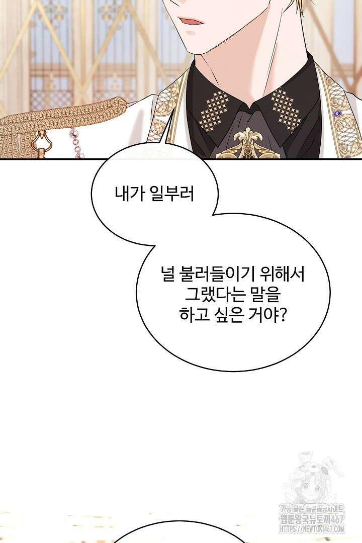 친구의 친구는 남인가요? 40화 27
