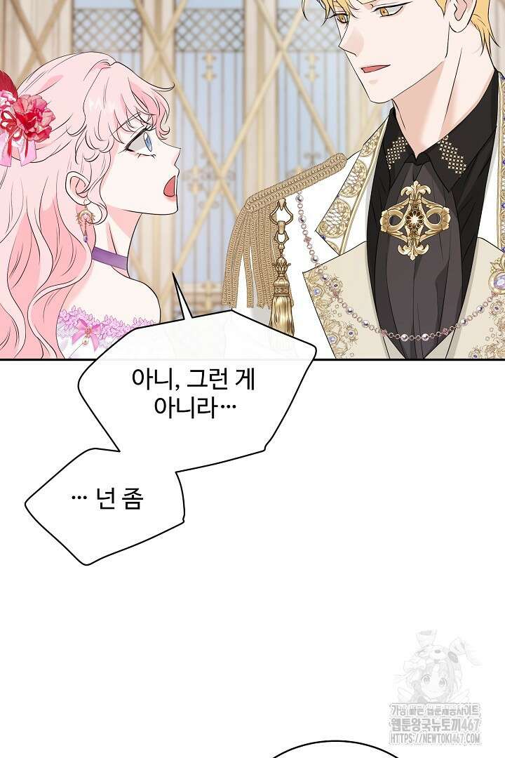 친구의 친구는 남인가요? 40화 29