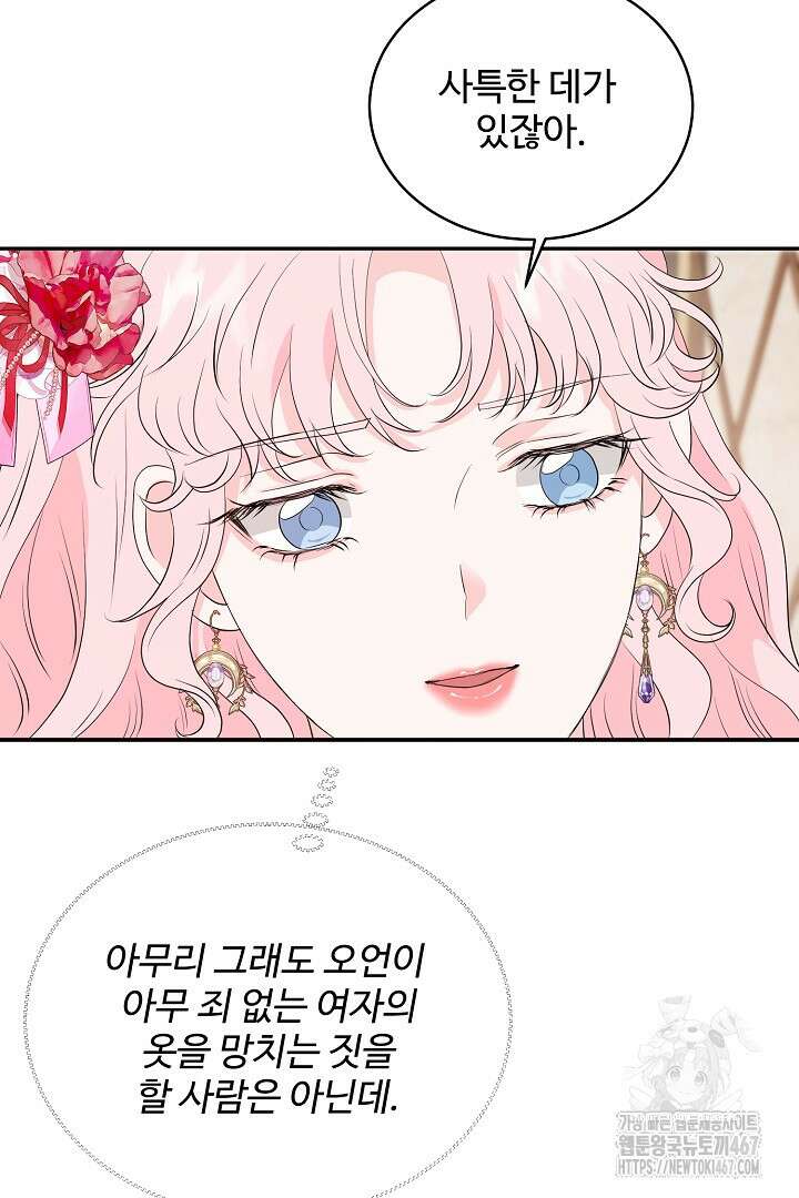 친구의 친구는 남인가요? 40화 30