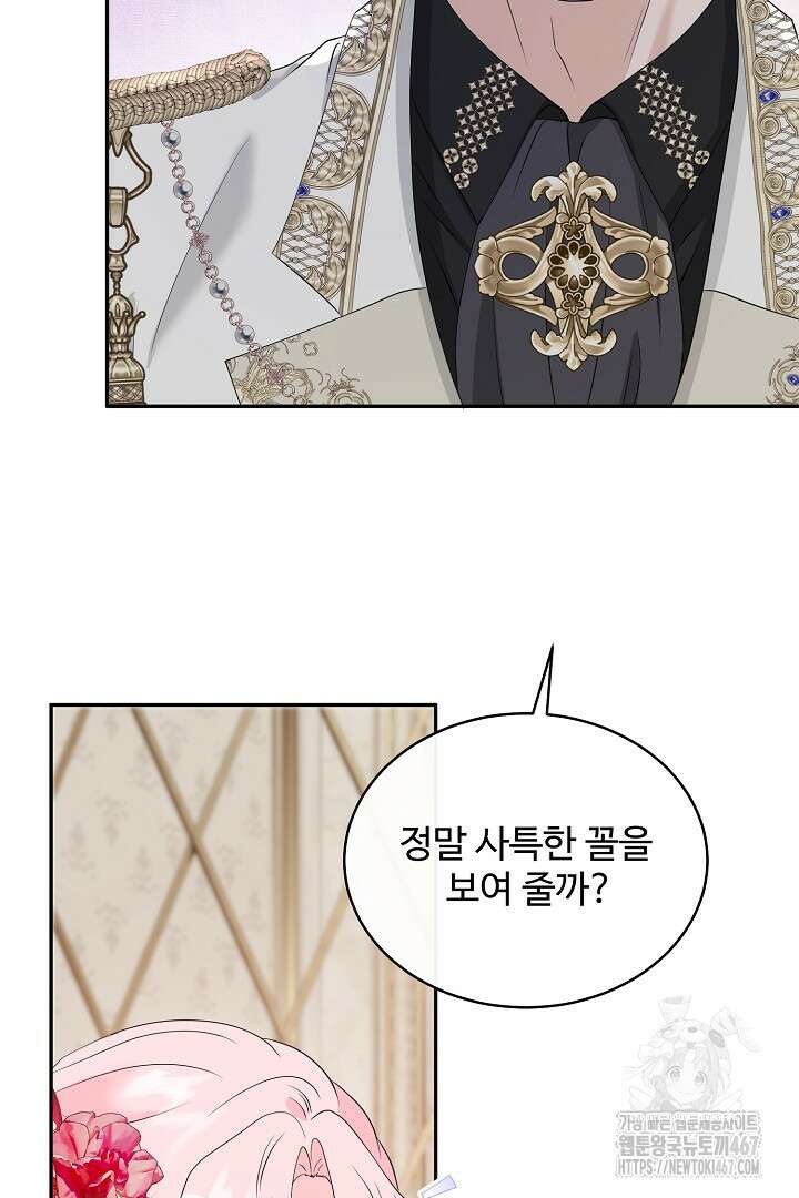 친구의 친구는 남인가요? 40화 32