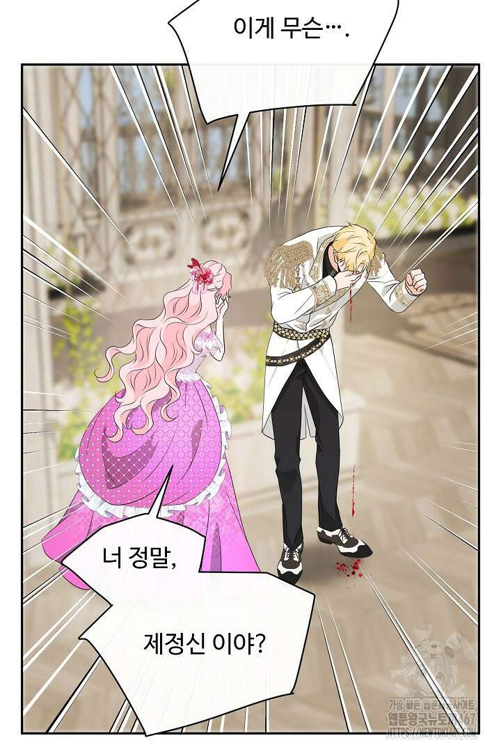 친구의 친구는 남인가요? 40화 38