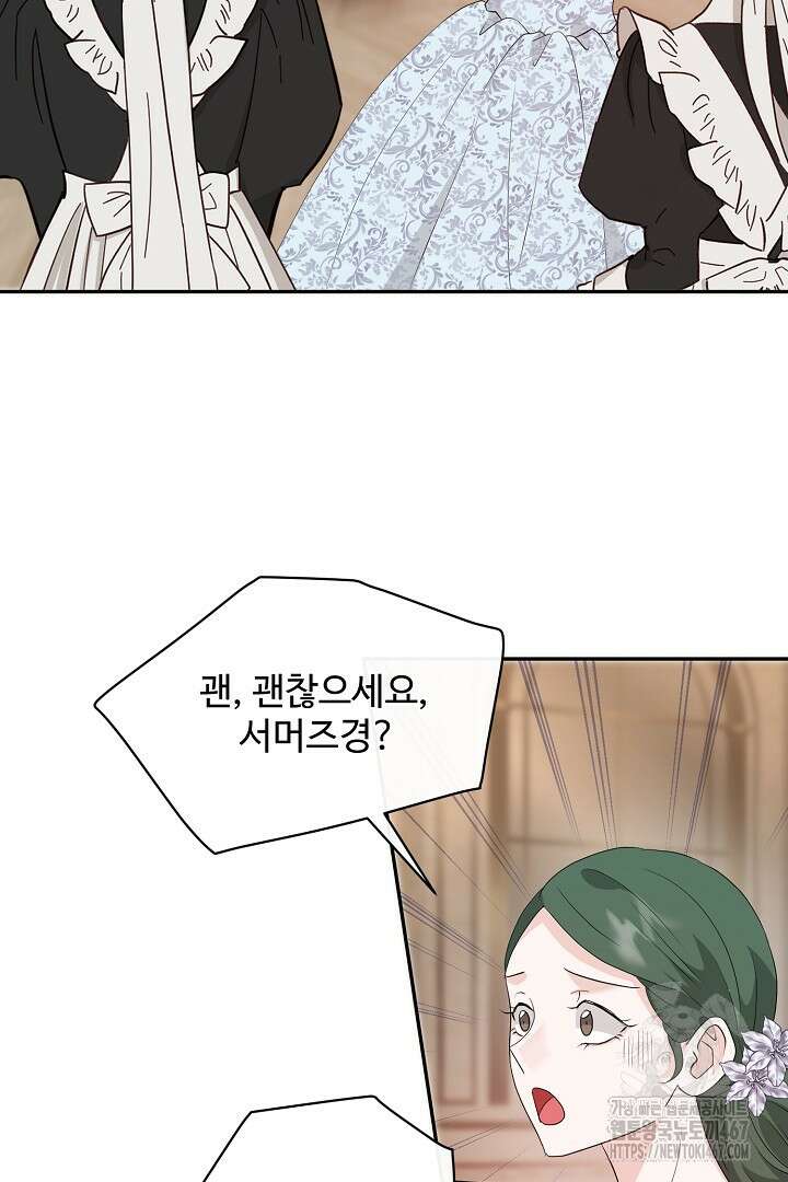 친구의 친구는 남인가요? 40화 44