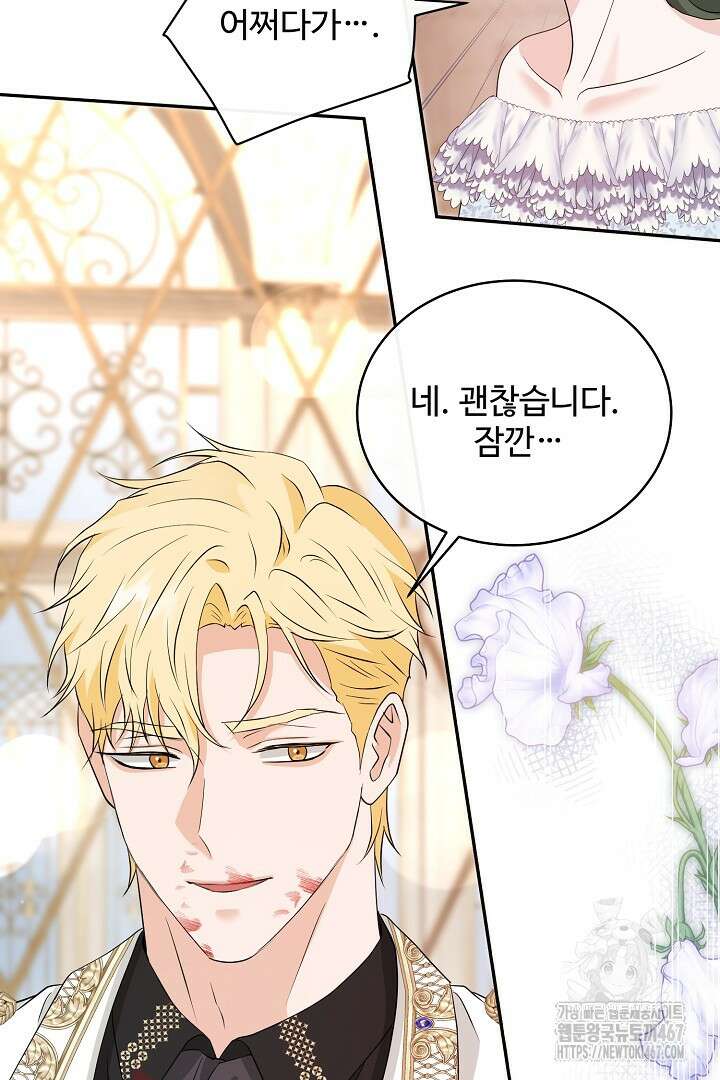 친구의 친구는 남인가요? 40화 45