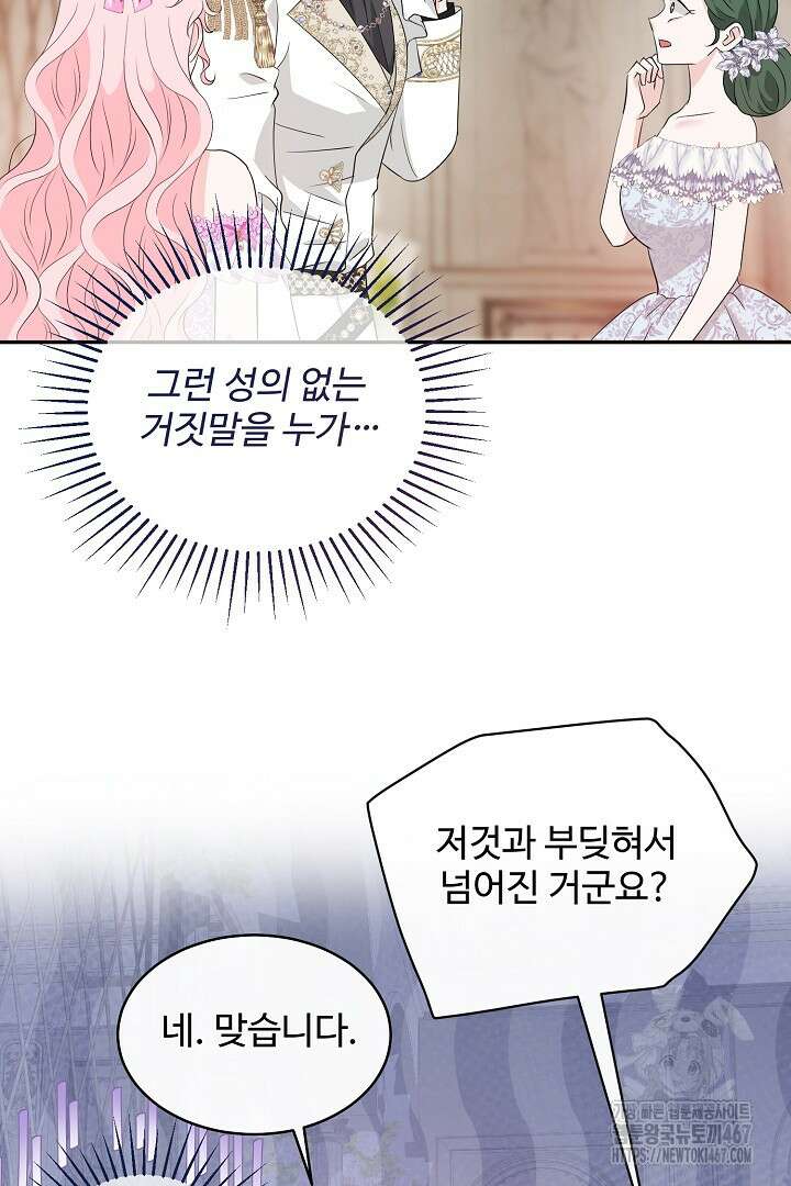 친구의 친구는 남인가요? 40화 47