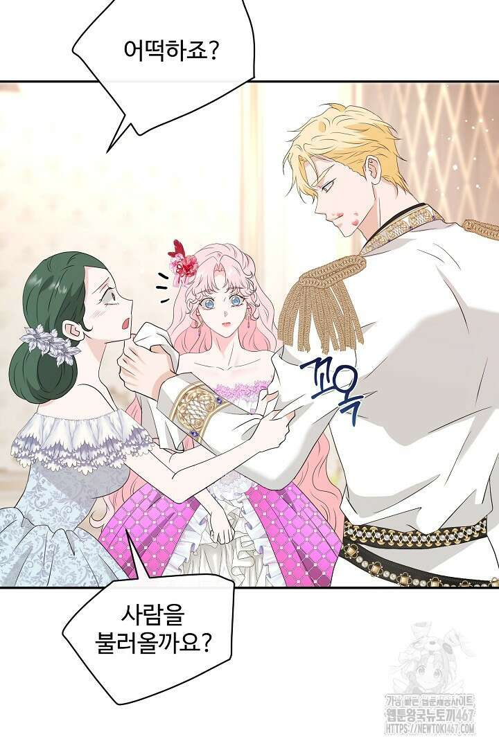 친구의 친구는 남인가요? 40화 49