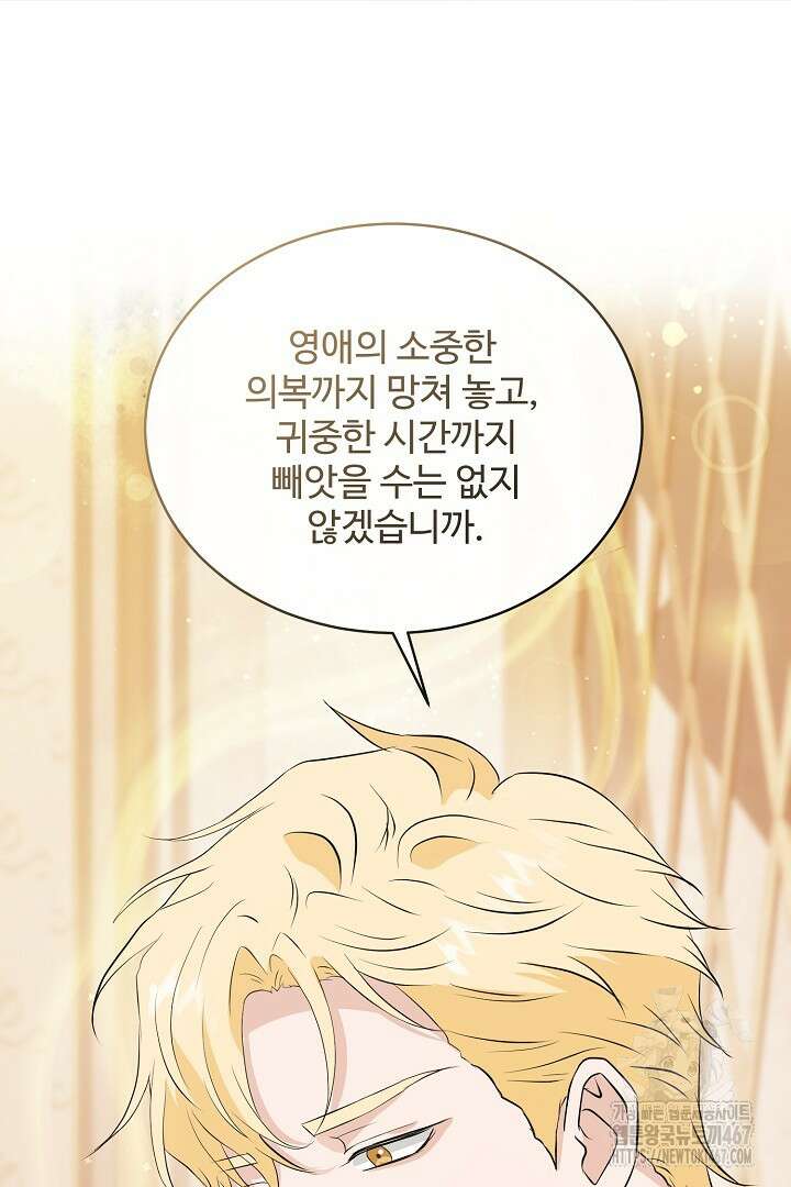 친구의 친구는 남인가요? 40화 52