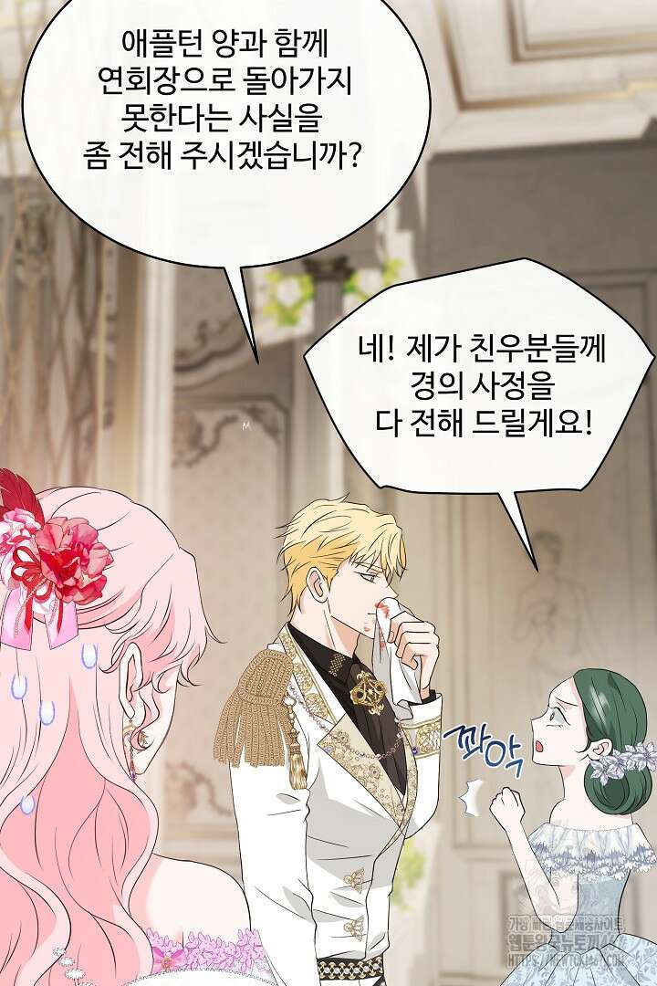 친구의 친구는 남인가요? 40화 54
