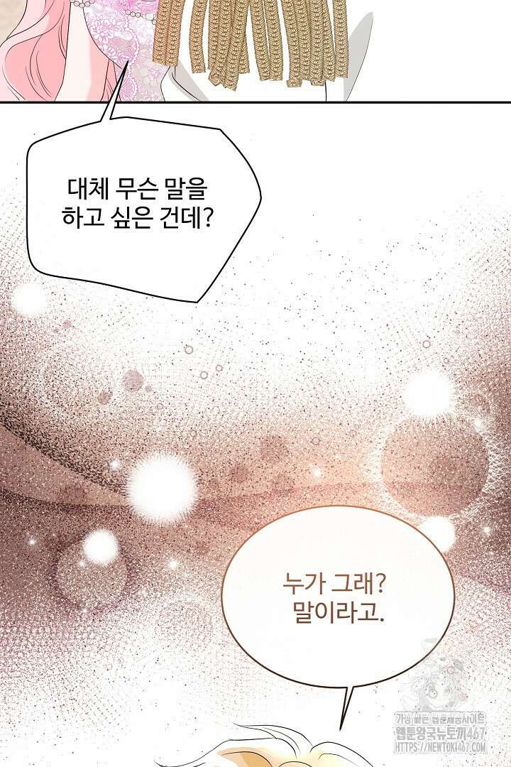 친구의 친구는 남인가요? 40화 60