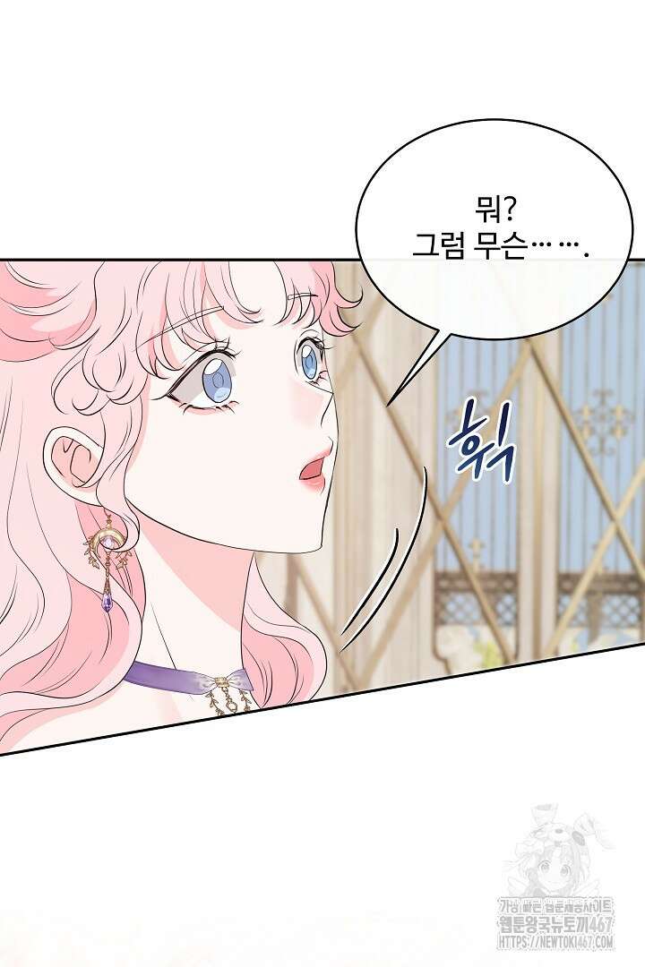 친구의 친구는 남인가요? 40화 62