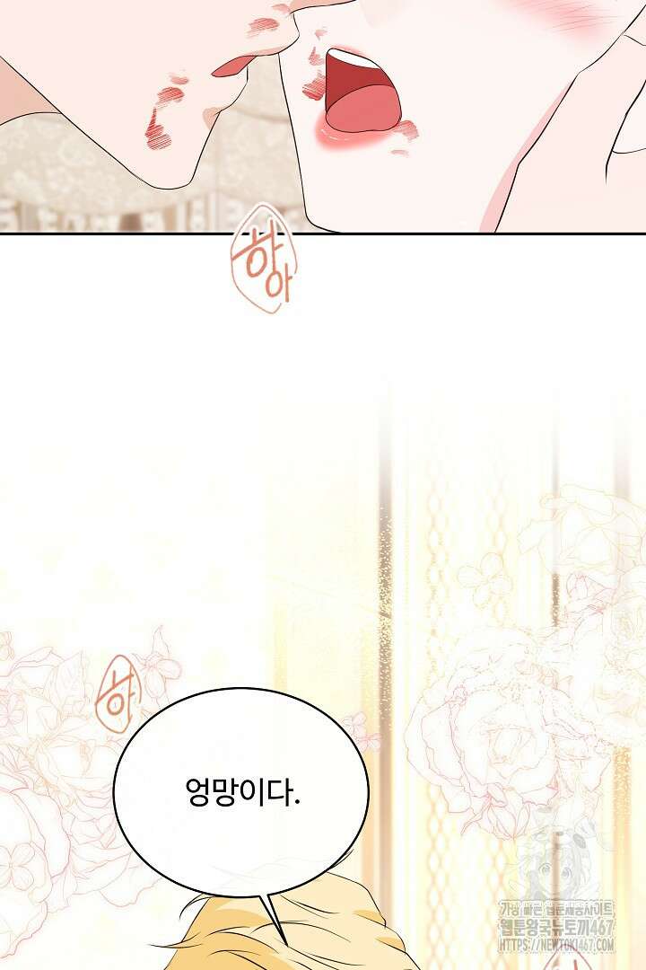 친구의 친구는 남인가요? 40화 70