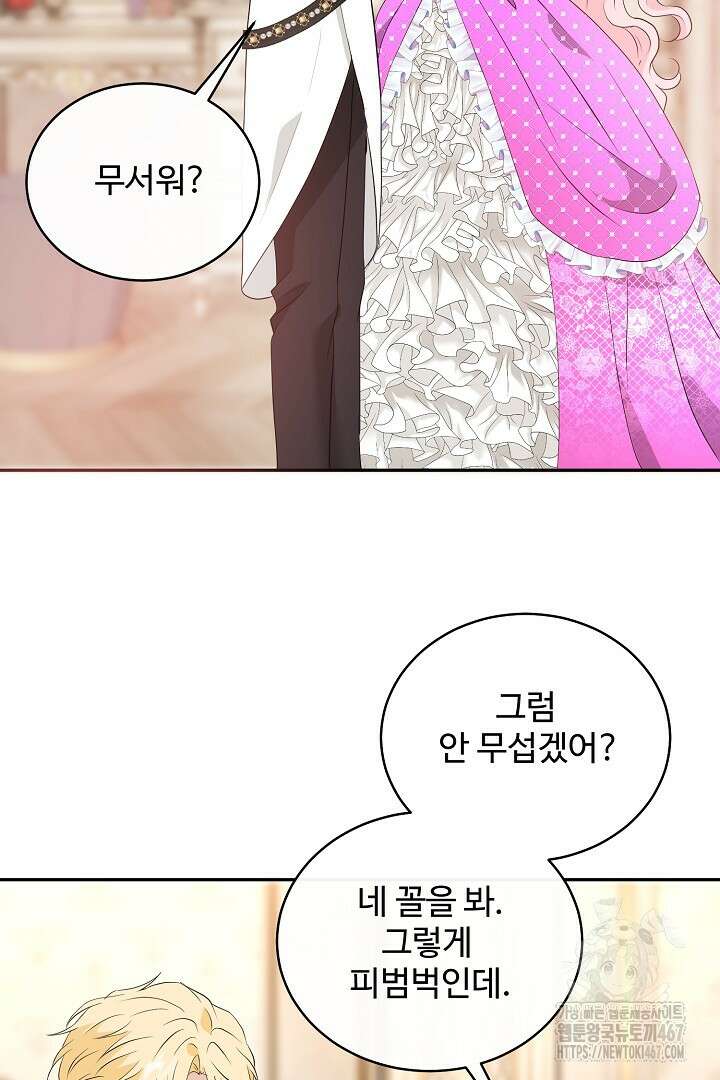 친구의 친구는 남인가요? 40화 74